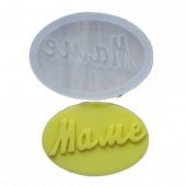 Молд Маме овал МБ