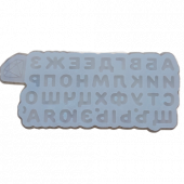 Молд Алфавит 1 см МБ