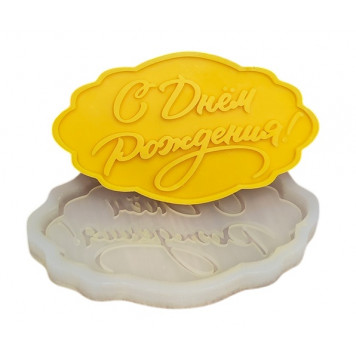 Молд С днем рождения МБ