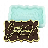 Силиконовая форма №474 "С днем рождения - рамка"-мини