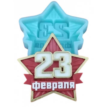 Силиконовая форма №2034 "23 февраля"