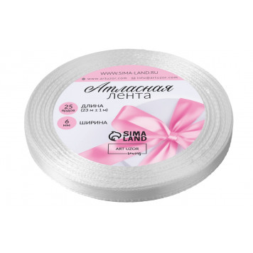 Лента атласная, 6 мм, 23±1 м, белая №01