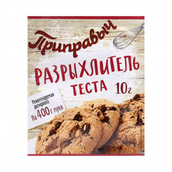 Разрыхлитель для теста "Приправыч" 10 г