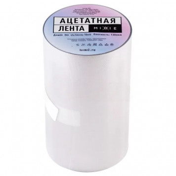 Ацетатная лента Mixie 0,15*5м, 130мкм