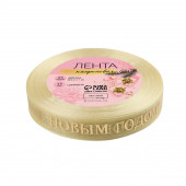 Лента капроновая с тиснением «С Новым годом», 15 мм × 23±1 м, бежевая