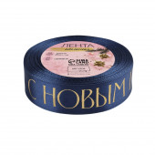 Лента атласная 25мм*25±1ярд(23м±1м) С Новым Годом №120 тёмно-синий/тиснение золото АУ   10324252