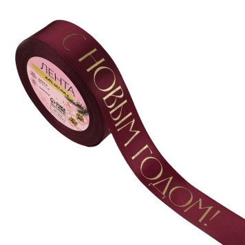Лента атласная с тиснением «С Новым годом», 25 мм, 23±1 м, бордовый
