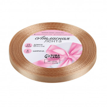 Лента атласная №267(67) 6мм*25±1ярд(23м±1м) бежевый АУ