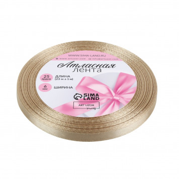 Лента атласная, 6 мм, 23±1 м, светло-бежевая