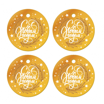 Бирки С новым годом нгн12