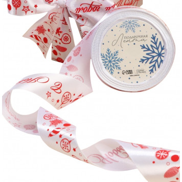 Лента атласная «С Новым годом», белая, 4 см х 22.5 м