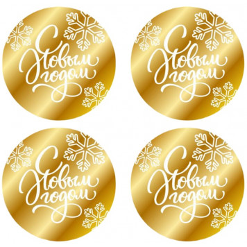 Бирки С новым годом ММ золотой акрил, 4шт