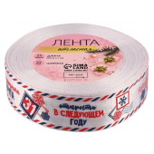Лента атласная «Новогодняя почта», 25 мм, 23±1 м, белая