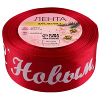 Лента атласная «С Новым годом!», 40 мм, 23±1 м, красная