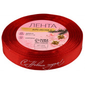 Лента атласная «С Новым годом!», 15 мм, 23±1 м, красная