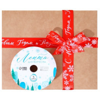 Лента декоративная атласная «С Новым годом и Рождеством!», 2 см × 5 м, красная