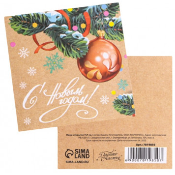 Мини-открытка «Новогодний шар», 7×7 см