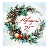 Открытка-мини «Новогодних чудес», 7×7 см