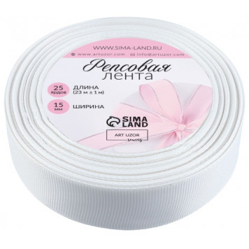 Лента репсовая, 25 мм, 23±1 м, белая №01