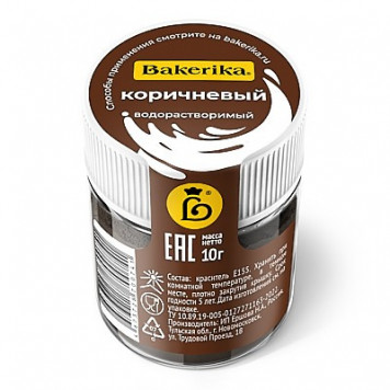 Краситель сухой водораств. Bakerika Коричневый, 10г