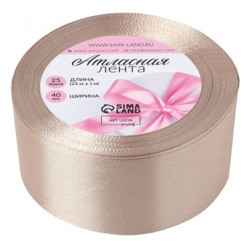 Лента атласная №268(168) 40мм*25±1ярд(23м±1м) бежевый АУ 1218374