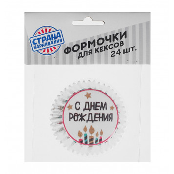 Набор для выпекания кексов "С днем Рождения"свечи, набор 24 формочки