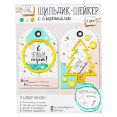 Шильдик-шейкер «Счастья и волшебства!»