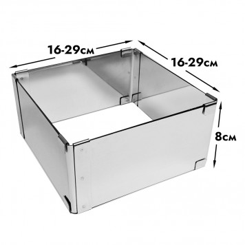 Форма Квадрат раздвижной 16-29см, h-8см (0,8мм)