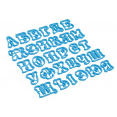 Набор форм для вырезания печенья "Русский алфавит"