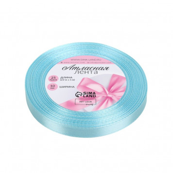 Лента атласная №13 10мм*25±1ярд(23м±1м) нежно-голубой АУ