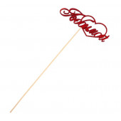 Топперы, красный глиттер, со шпажкой, "Любимой", 10 шт/уп