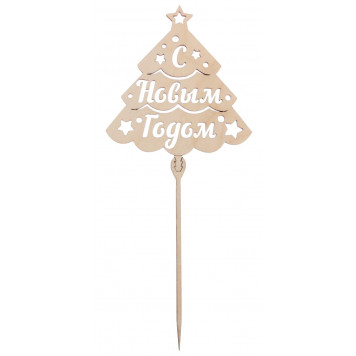 Топпер деревянный С Новым годом Елка 115х120