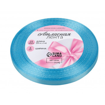 Лента атласная №20 6мм*25±1ярд(23м±1м) ярко-голубой АУ
