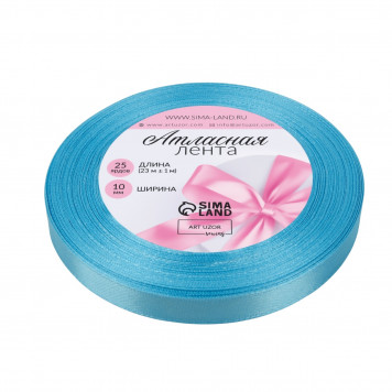 Лента атласная №20 10мм*25±1ярд(23м±1м) ярко-голубой АУ