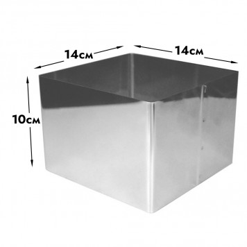 Квадрат для выпечки L=14 см, h=10 см