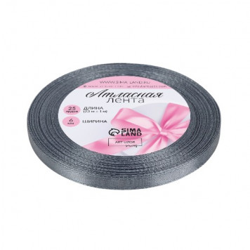 Лента атласная №03 6мм*25±1ярд(23м±1м) серый АУ