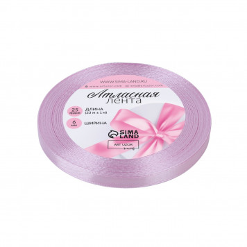 Лента атласная, 6 мм, 23±1 м, светло-сиреневая №45