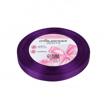 Лента атласная №46 10мм*25±1ярд фиолетовый АУ