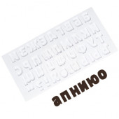 Молд для мастики и шоколада АЛФАВИТ РУС силикон