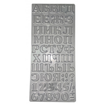 Форма для шоколада БУКВЫ И ЦИФРЫ