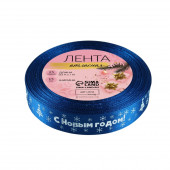 Лента атласная «С Новым годом», 15 мм, 23±1 м, синяя