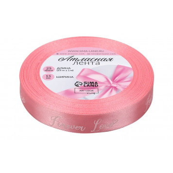 Лента атласная 15мм*25±1ярд(23м±1м) Forever Love розовый АУ