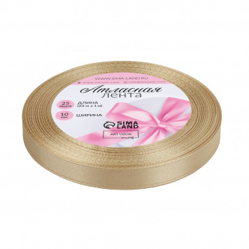 Лента атласная, 10 мм, 23±1 м, светло-бежевая