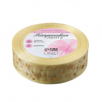 Лента капроновая с тиснением 25мм*25±1ярд №08 звезды бежевый АУ