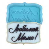 Силиконовая форма 1978 Любимой маме