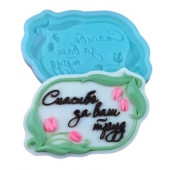 Силиконовая форма 1980 Спасибо за ваш труд 3