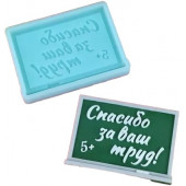 Силиконовая форма 1984 Спасибо за ваш труд школа