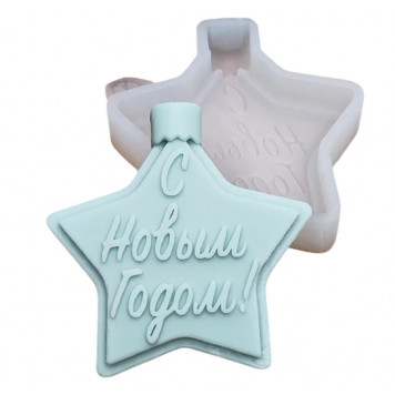 Молд Звезда с Новым Годом