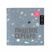 Серебро пищевое Mixie, 5 листов