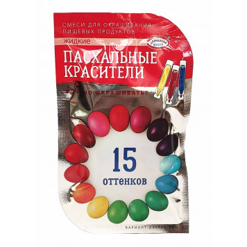 Красители пищевые жидкие, 15 оттенков, 12 г